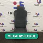 A9439100403 Сиденье пассажирское механическое для Mercedes-Benz Actros MP3 (с 2008)