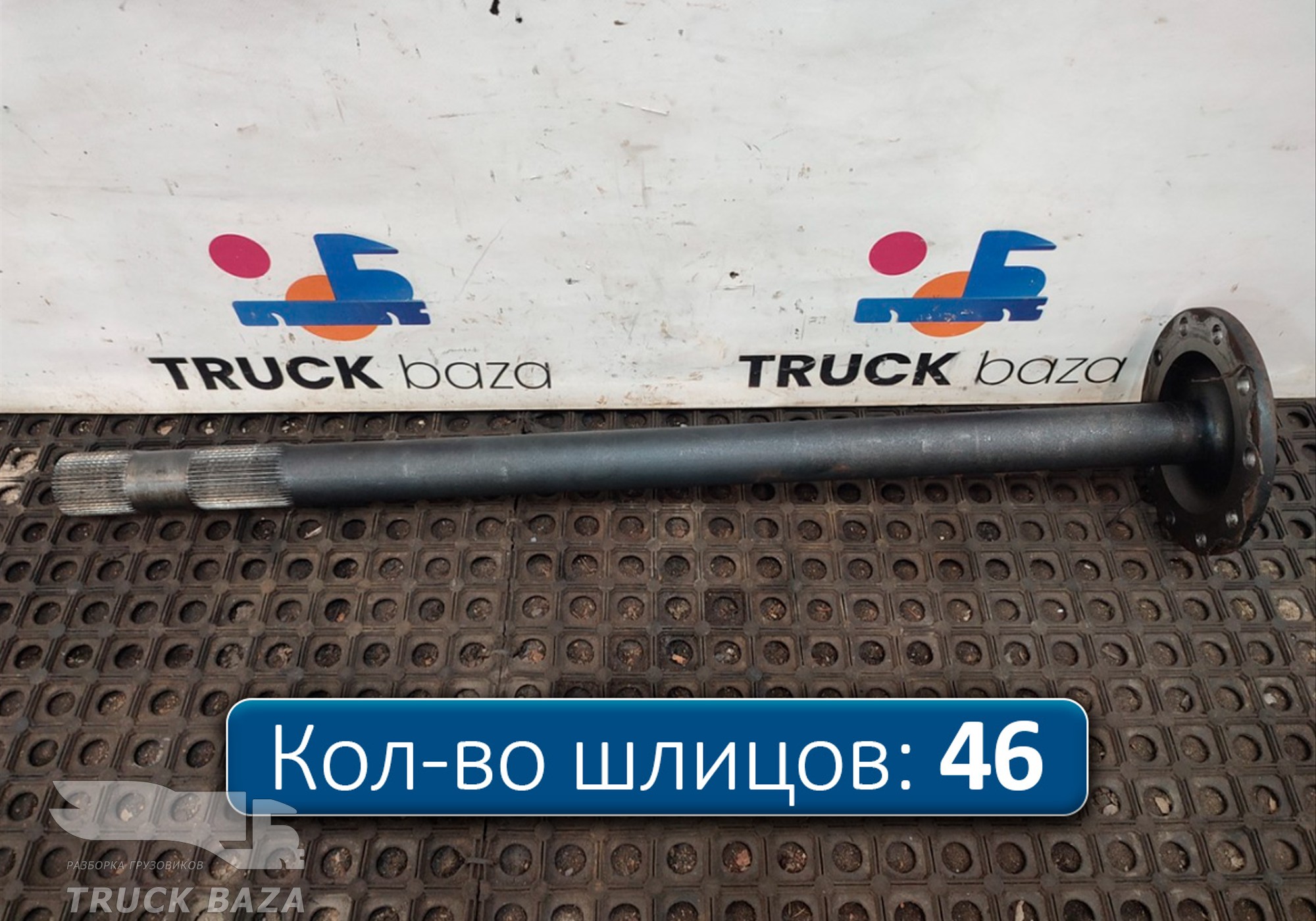 HC464235BB Полуось с блокировкой для Ford F-MAX (с 2018)