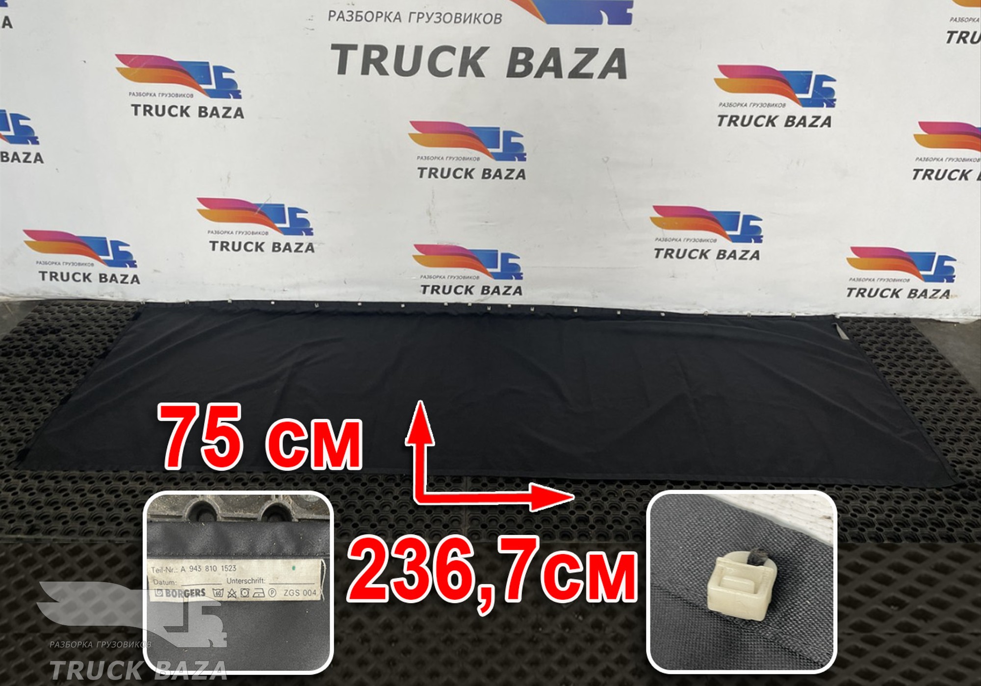 9438101623 Солнцезащитная шторка для Mercedes-Benz Actros