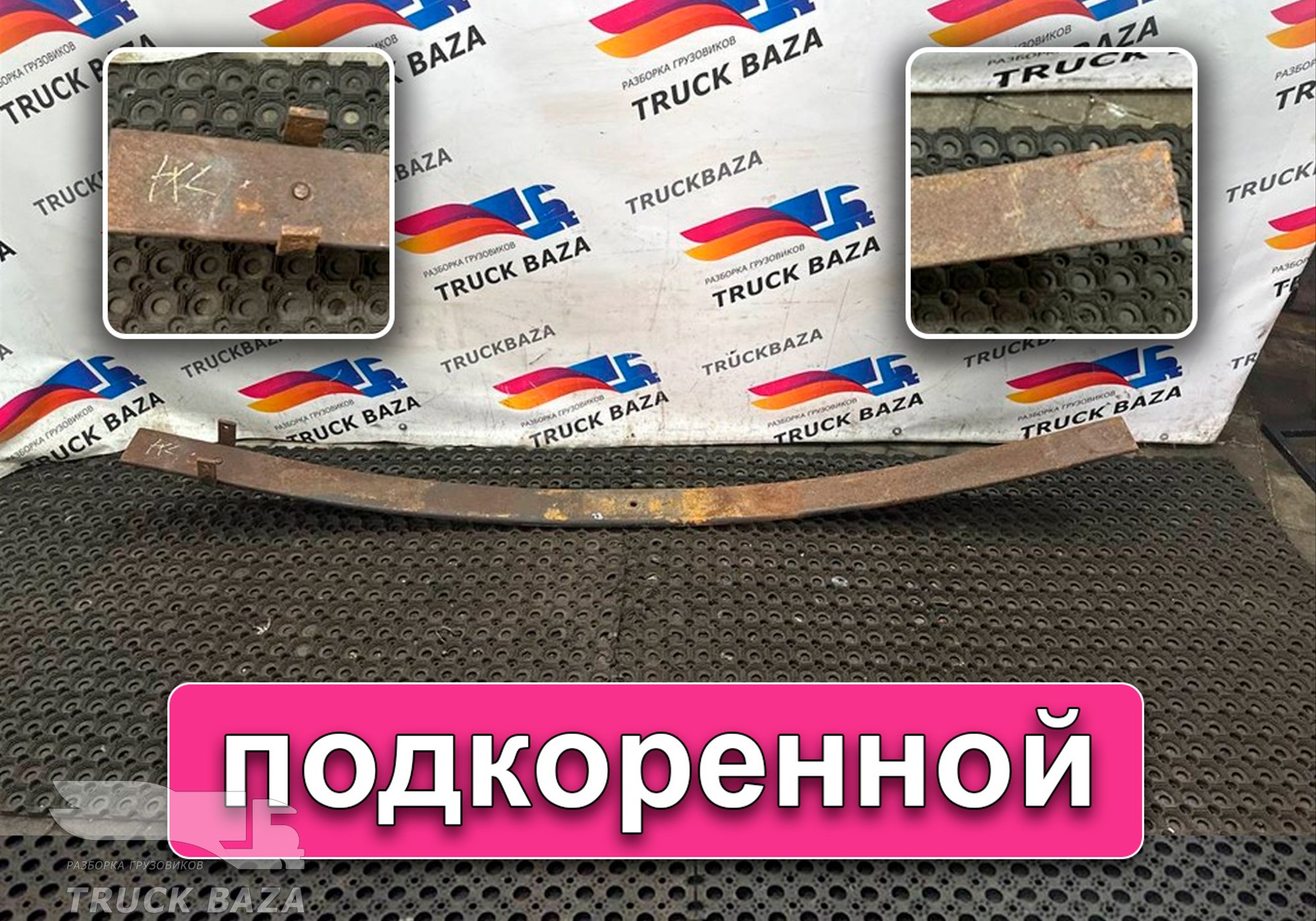 5490290210115 Лист рессоры коренной для КАМАЗ 5490 (с 2013)