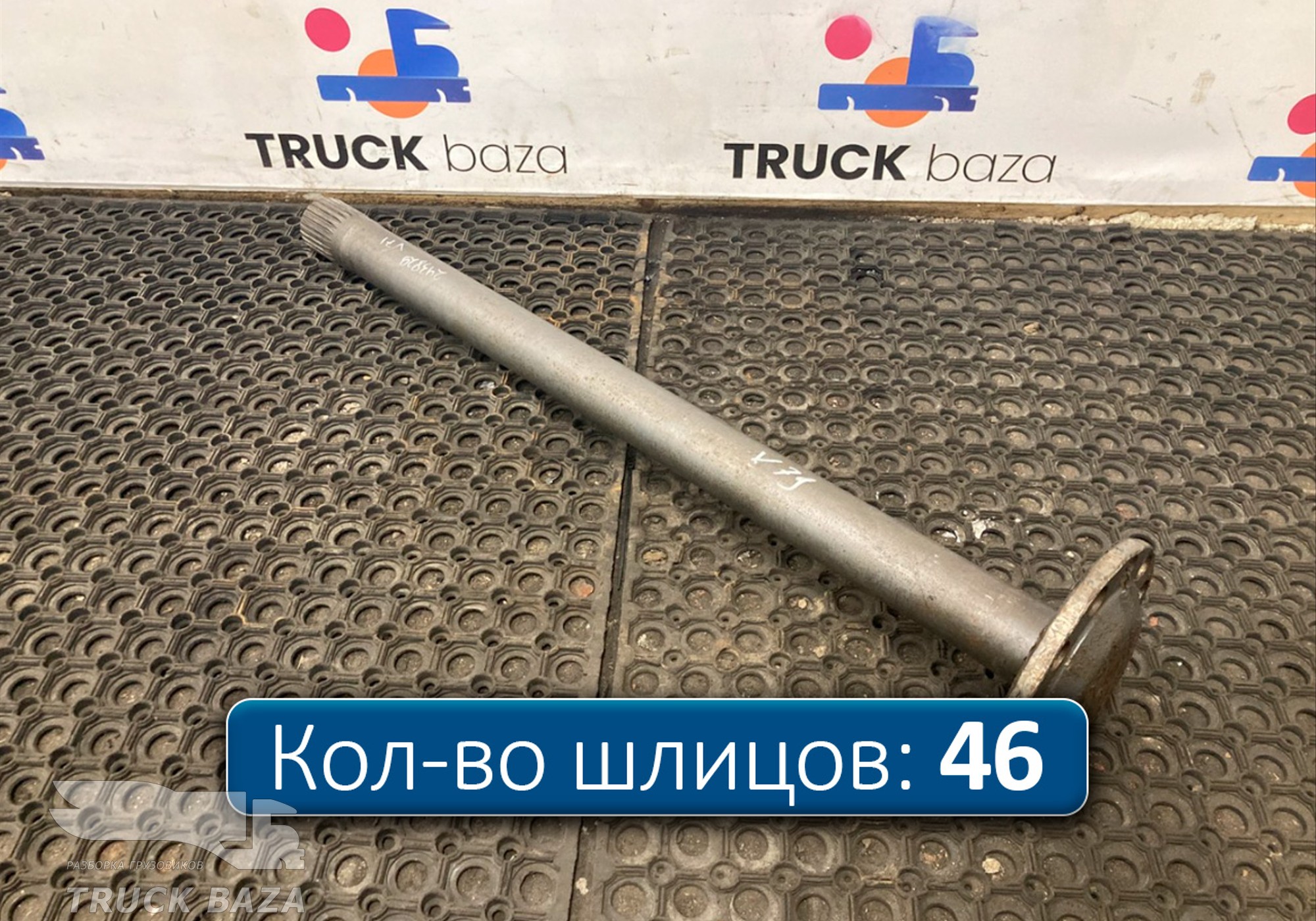 20836838 Полуось без блокировки для Volvo FH
