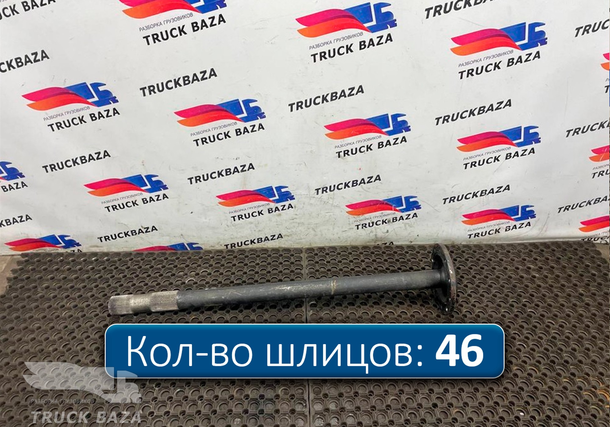 HC464235BB Полуось с блокировкой для Ford F-MAX (с 2018)