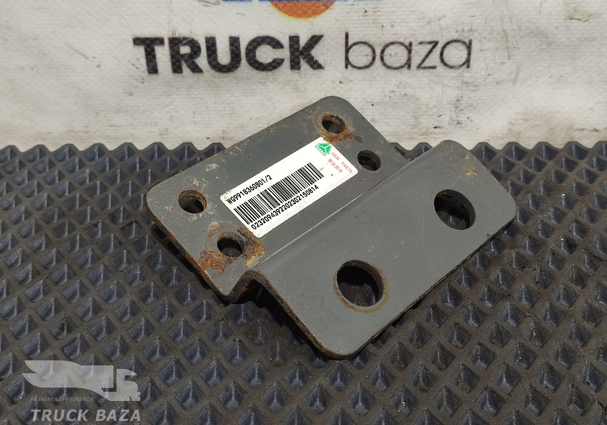 WG9918360801 Кронштейн клапана ABS для Sinotruk Sitrak C7H