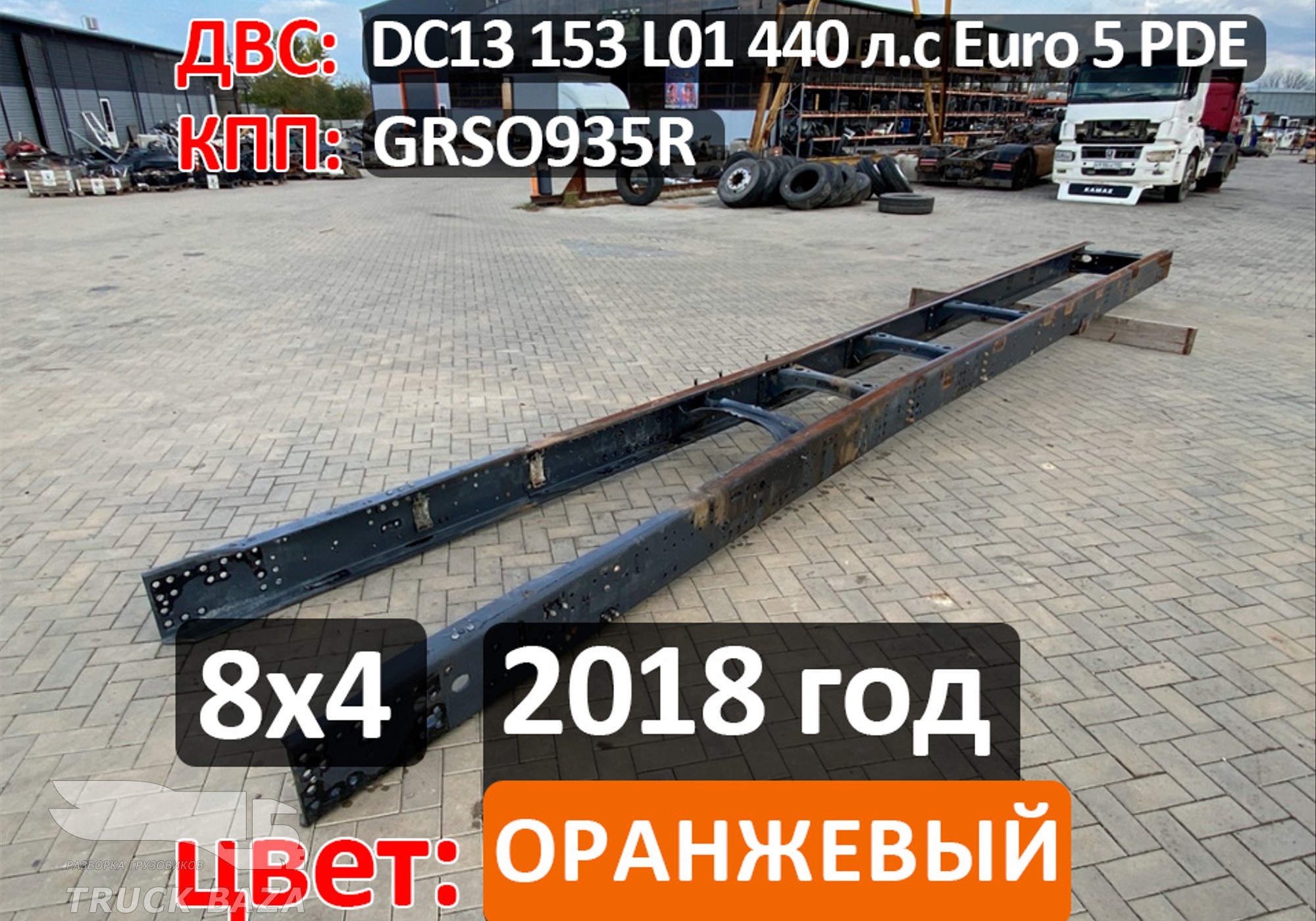 Рама с документами 2018 года для Scania 6-series G (с 2016)