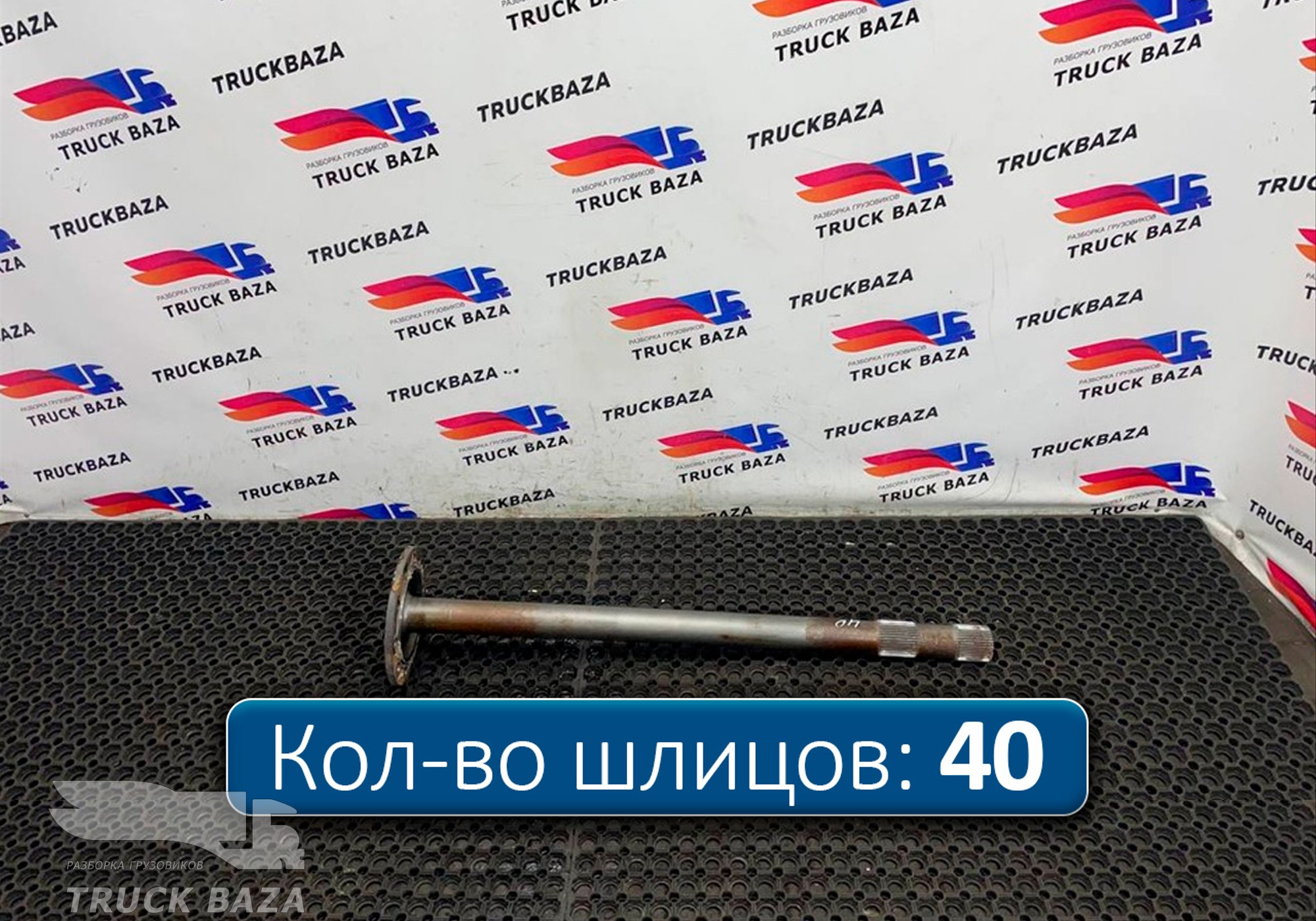 9483571001 Полуось заднего моста с блокировкой для Mercedes-Benz Actros New Actros MP4 (с 2011)