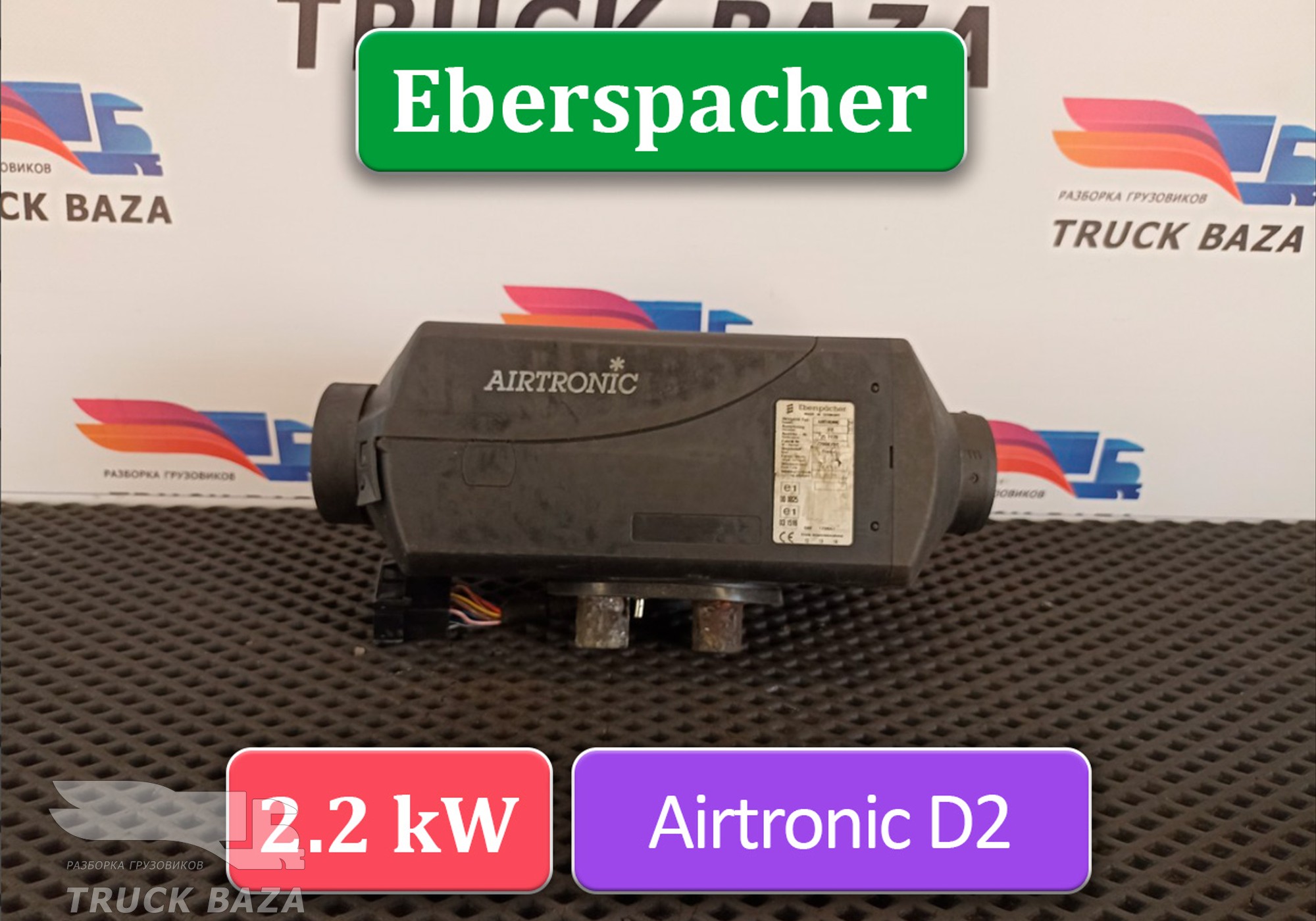 1851020 Отопитель автономный Eberspacher 2.2 Kw AIRTRONIC для Volvo FH