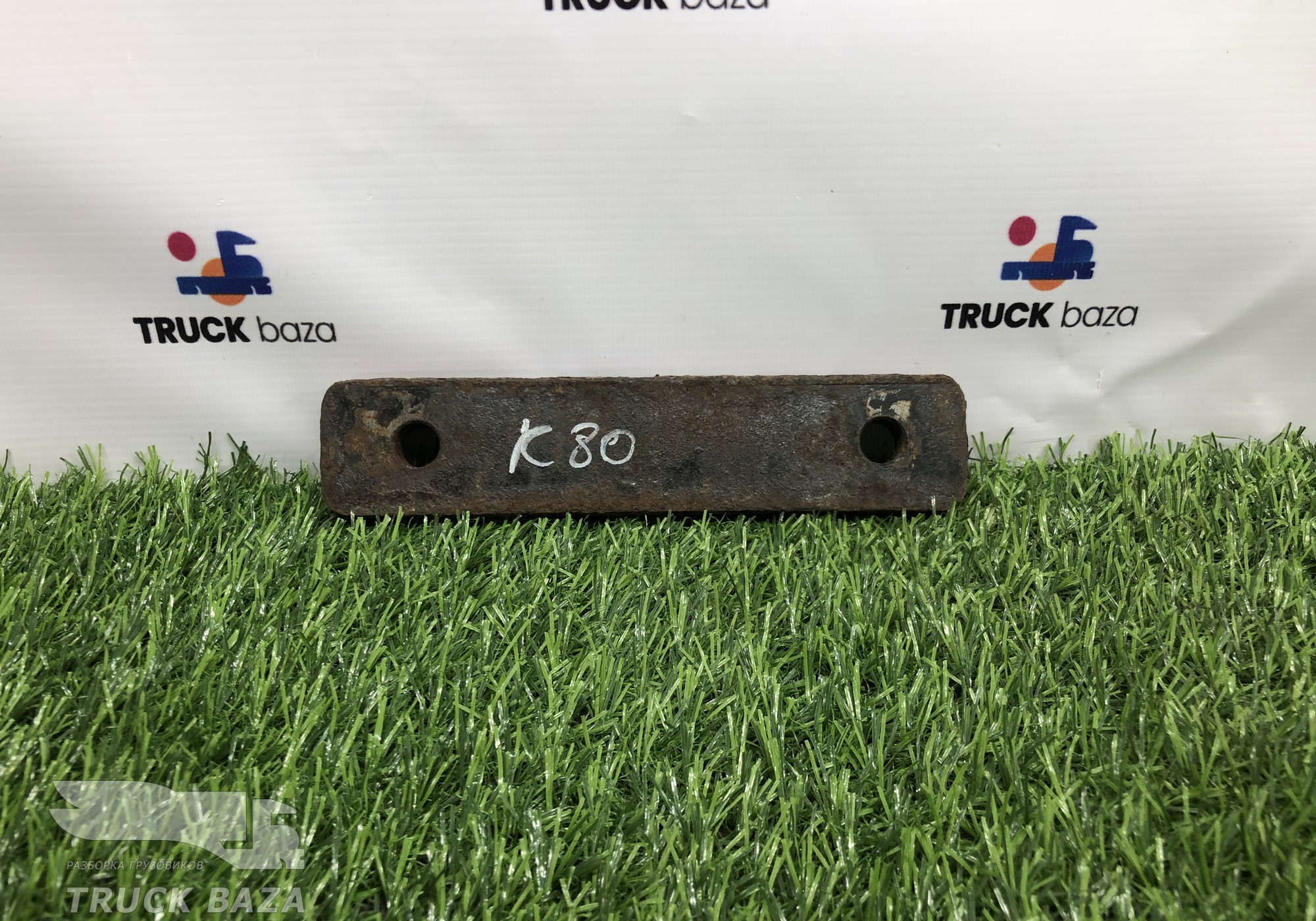 54901101135 Проставка кронштейна топливного бака для КАМАЗ 5490 (с 2013)