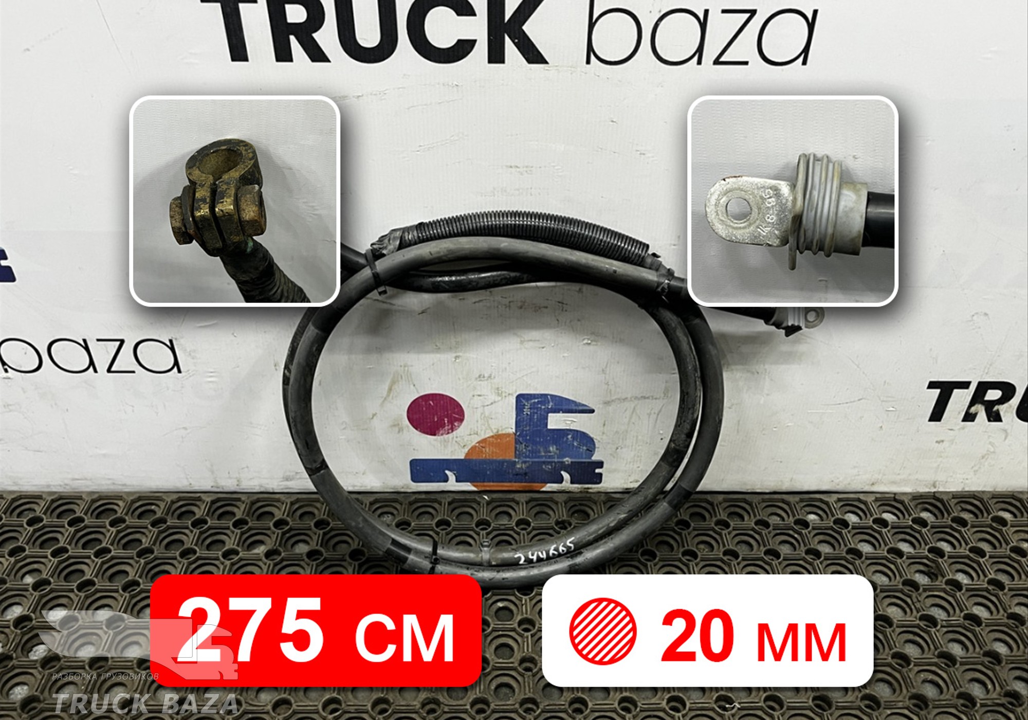 0045401230 Провод силовой 2750мм/20мм для Mercedes-Benz Actros MP3 (с 2008)