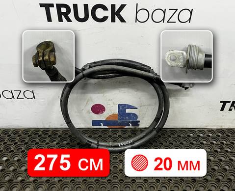 0045401230 Провод силовой 2750мм/20мм для Mercedes-Benz Actros MP3 (с 2008)