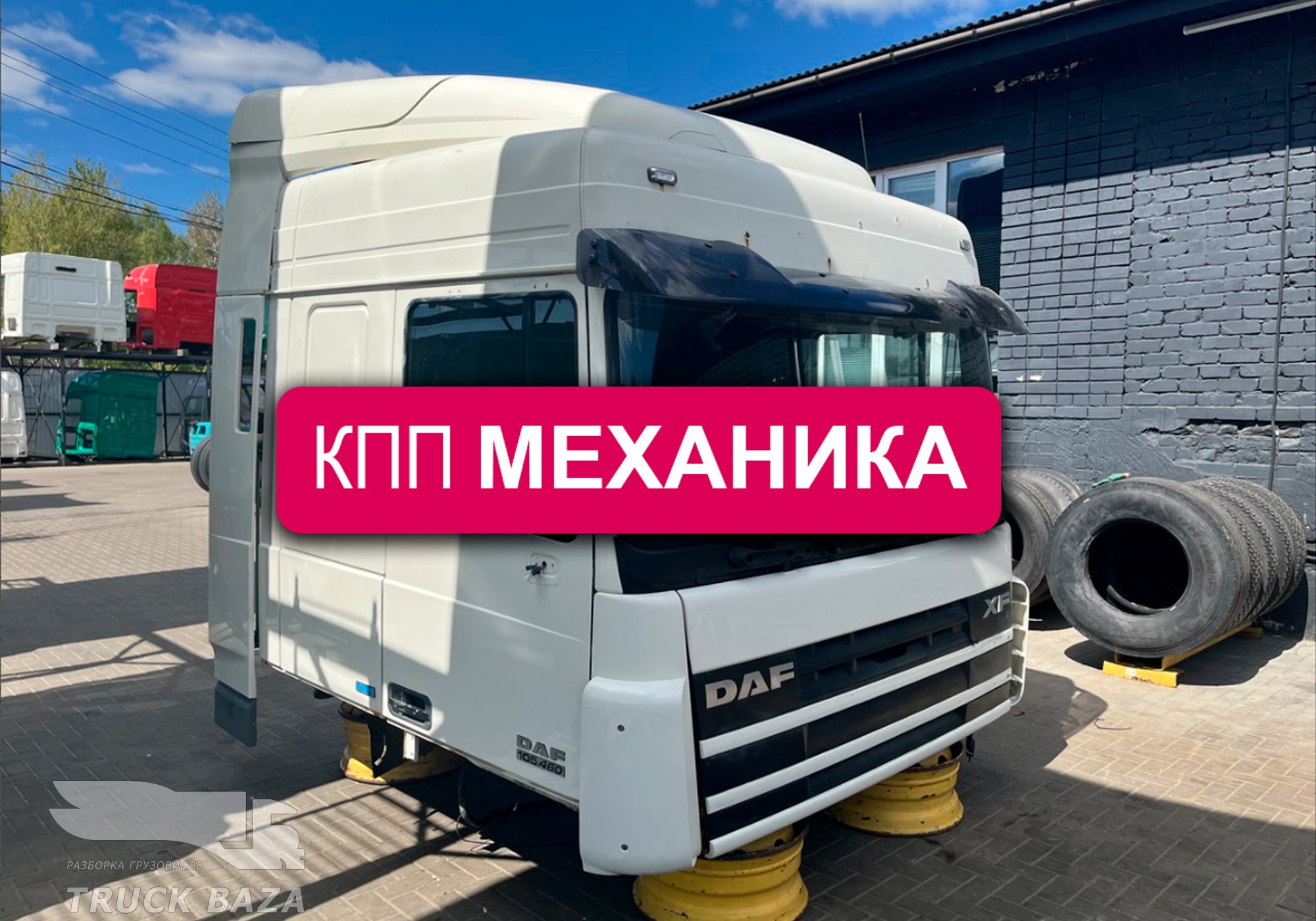 Кабина для Daf XF105 (с 2005)