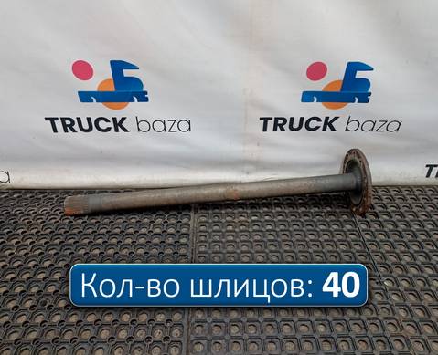 1363850 Полуось без блокировки для Daf XF95