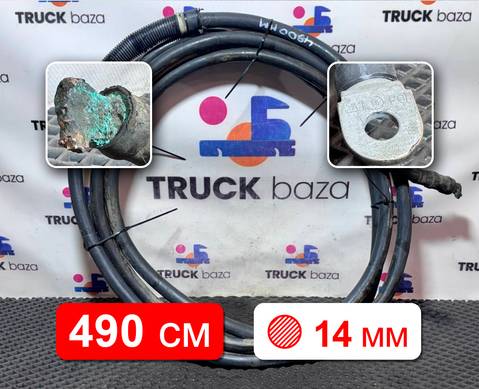 Провод силовой 4900 мм для Mercedes-Benz Axor