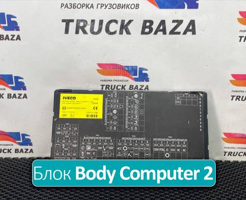 504360323 Блок предохранителей Body Computer 2 24v для Iveco Stralis I (с 2002)