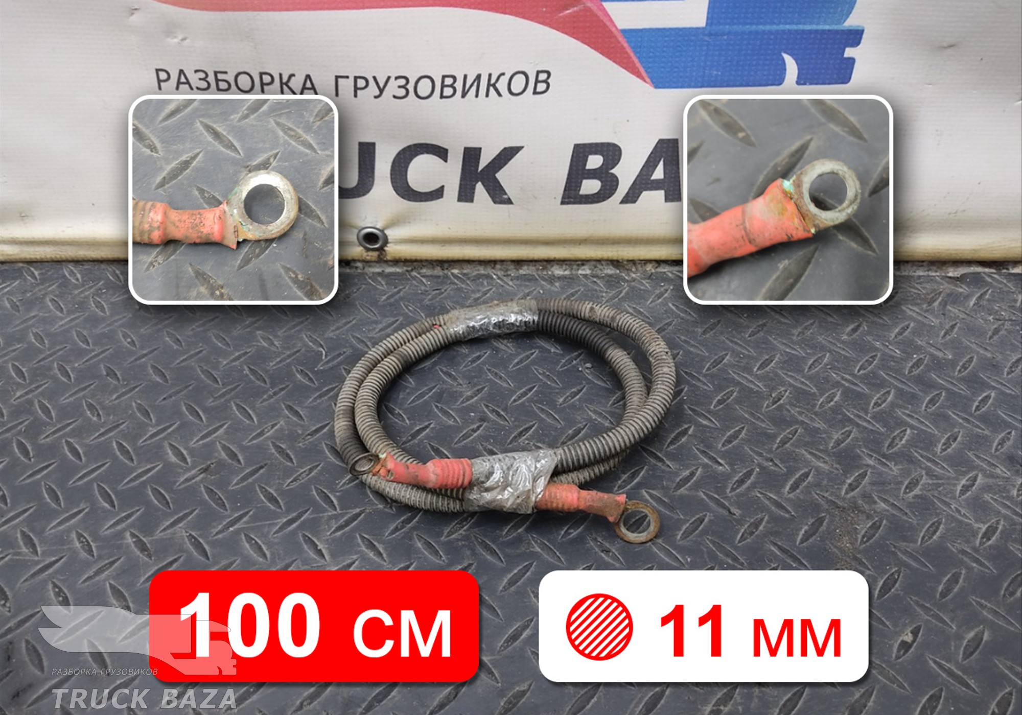 Кабель силовой 1000 мм / 11 мм для Разные Автомобили