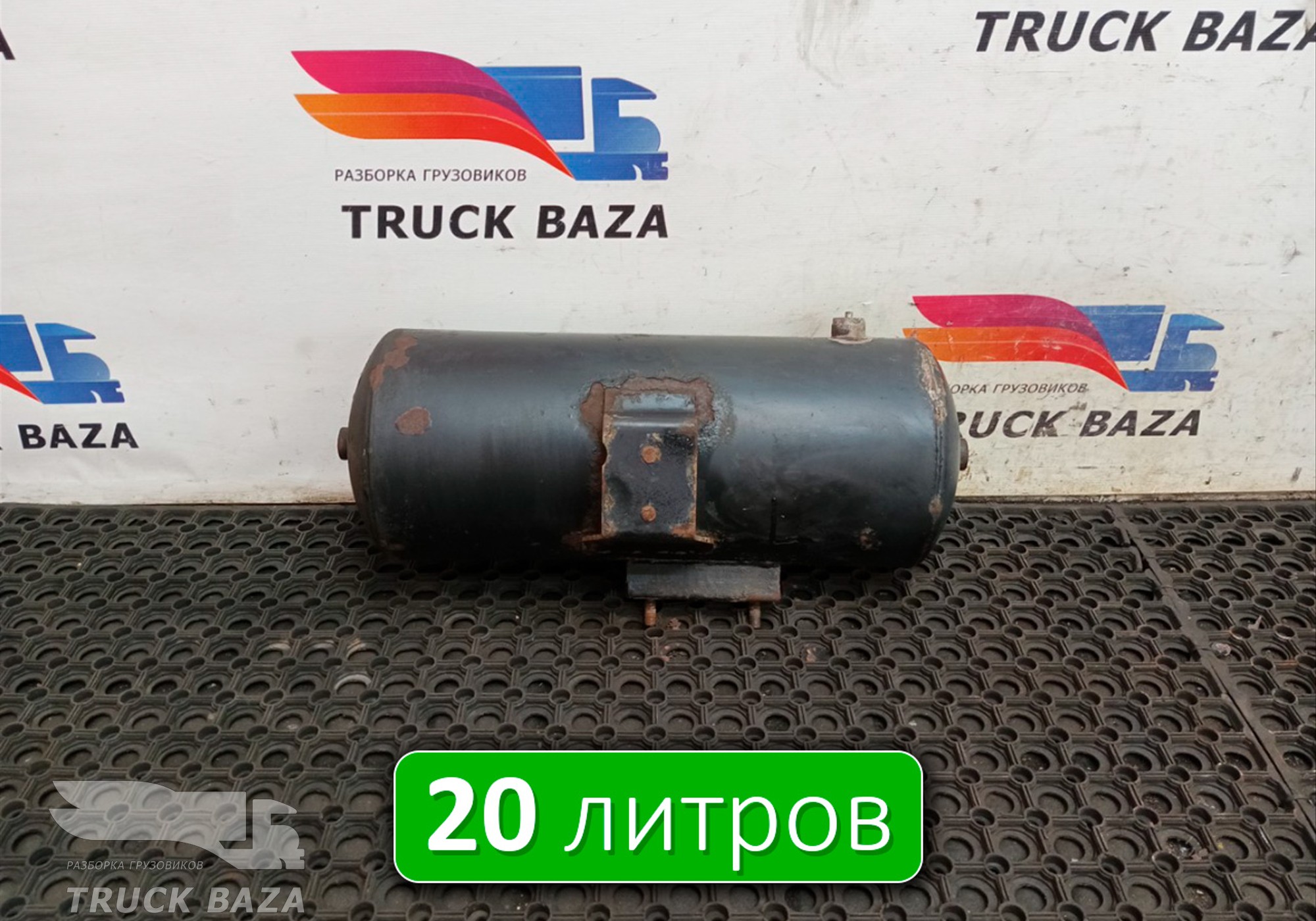 5308351301704 Ресивер воздушный 20 L для КАМАЗ