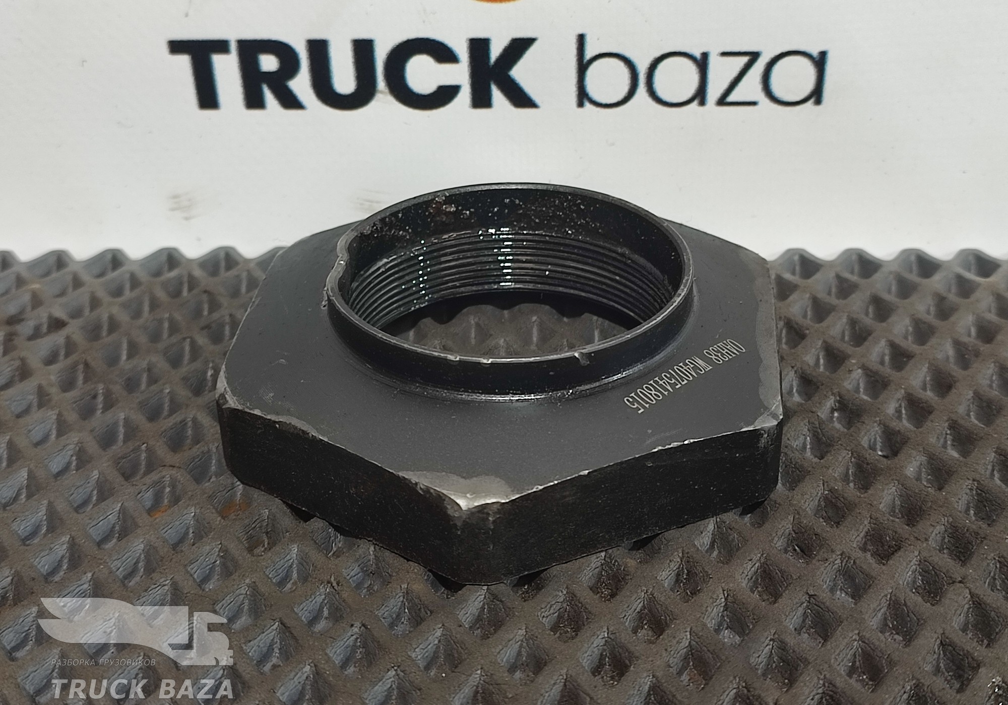 WG4075418015 Гайка ступицы задней для Sinotruk Sitrak C7H