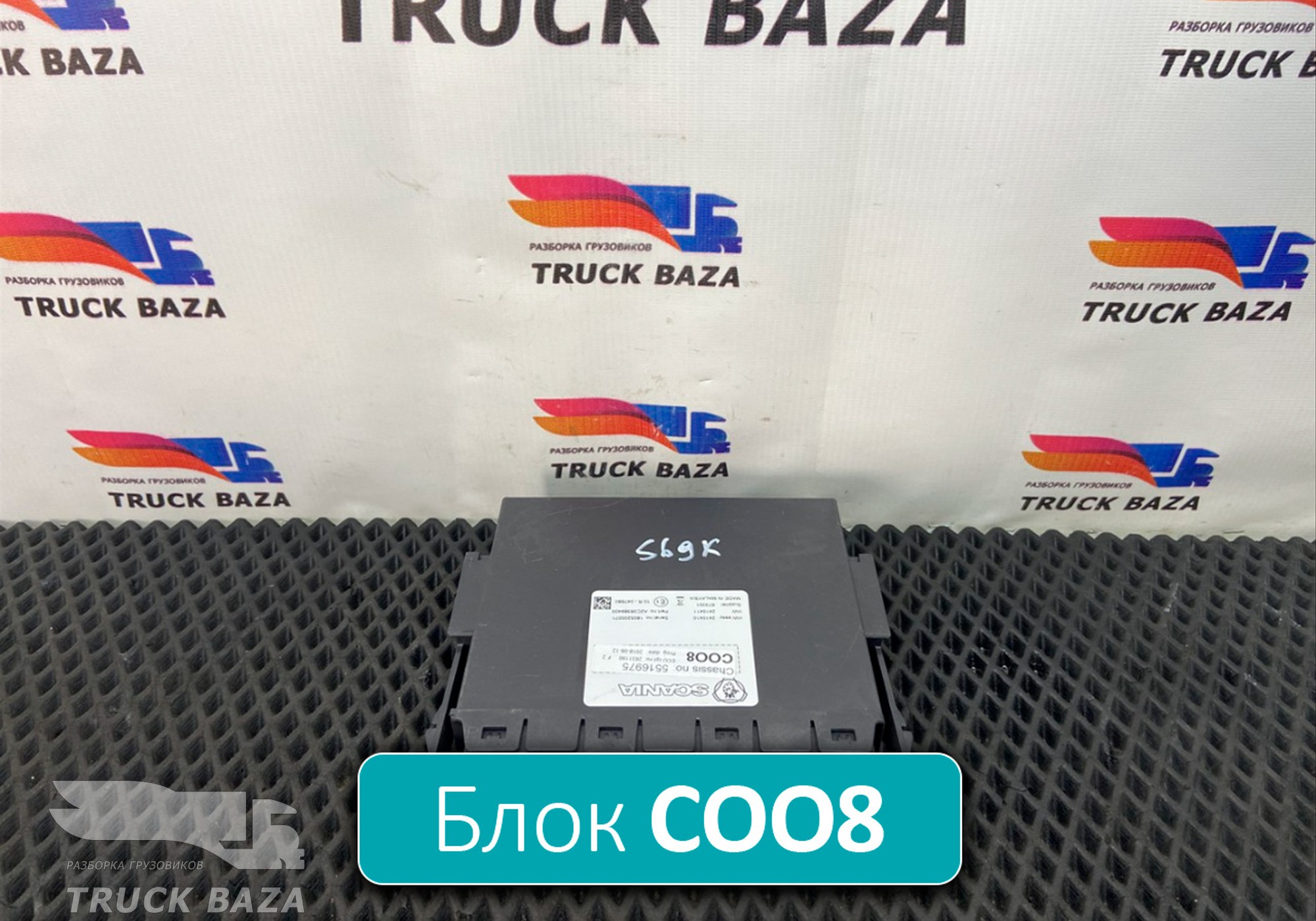 2631190 Блок управления COO8 для Scania 6-series G (с 2016)