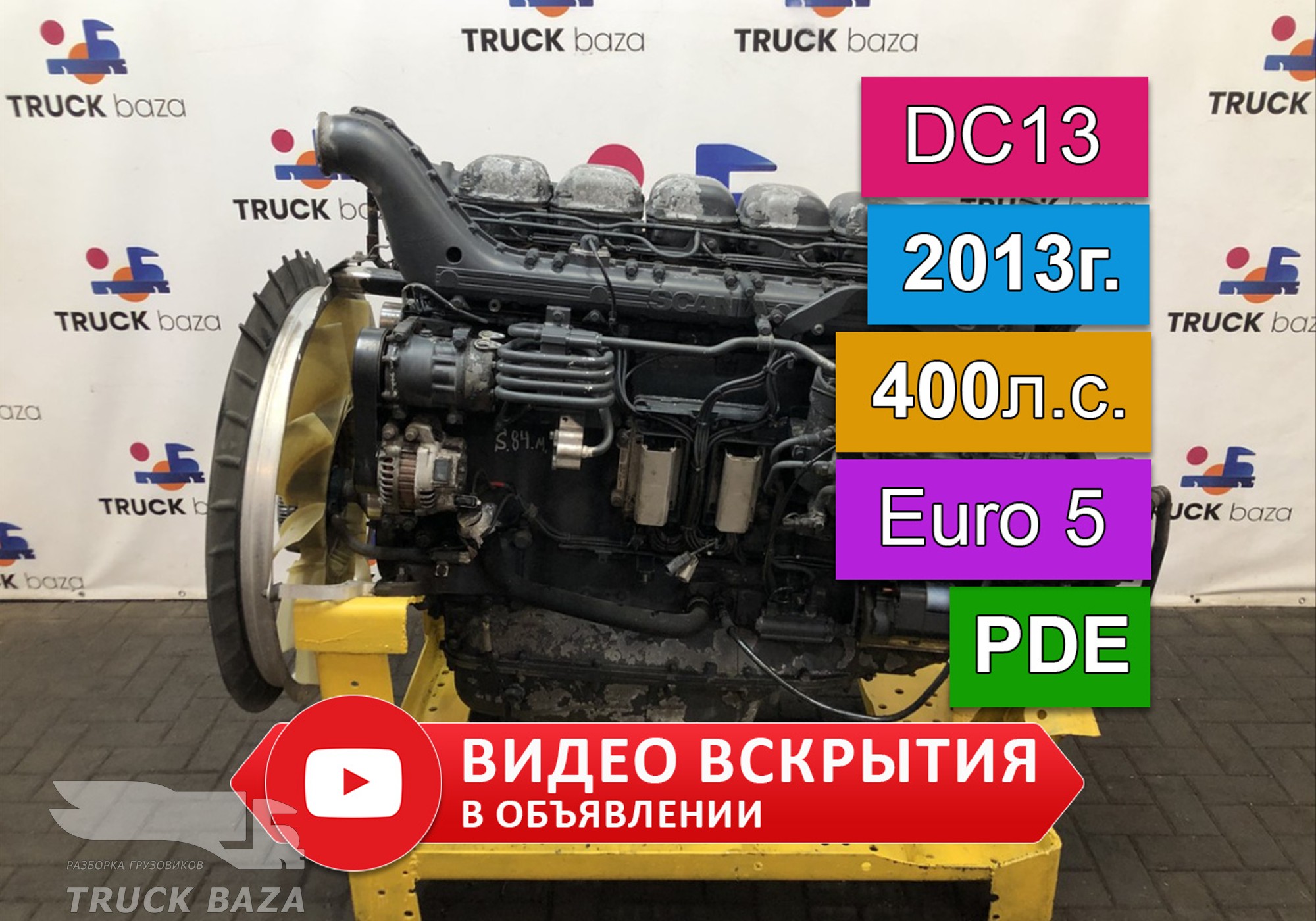 2364375 Двигатель DC13 113 L01 400 л.с. PDE Euro 5 2013 год для Scania 5-series R (с 2004 по 2016)