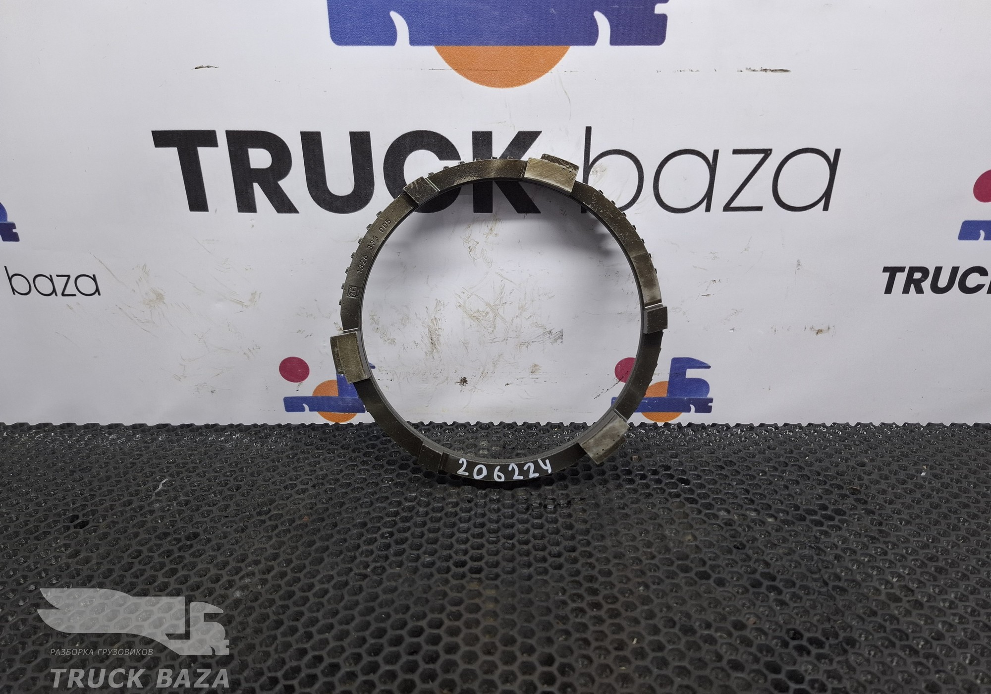 1328333005 Кольцо синхронизатора КПП ZF для Man TGS I (с 2007)