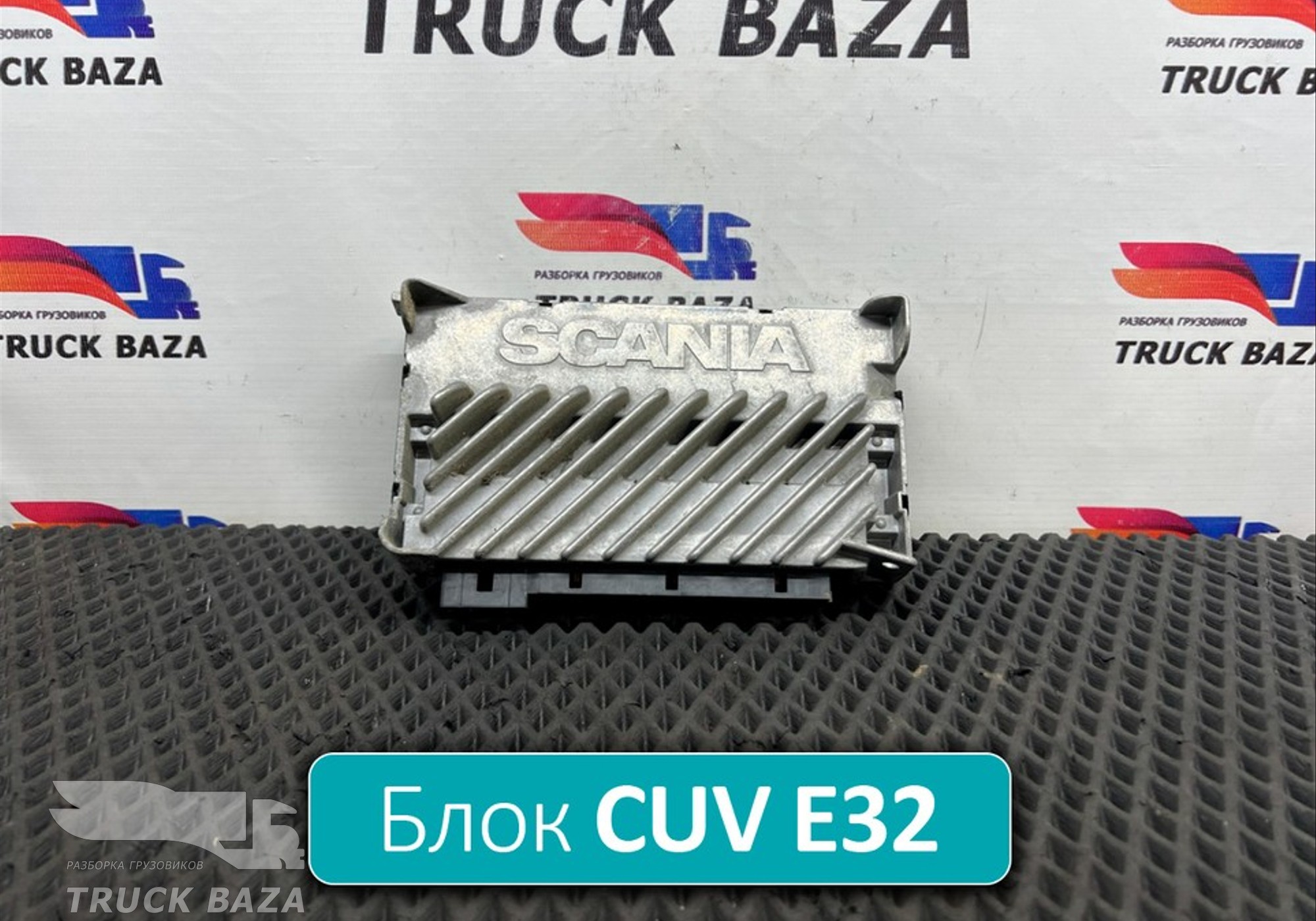 2025651 Блок управления CUV Е32 для Scania 5-series P (с 2004 по 2016)