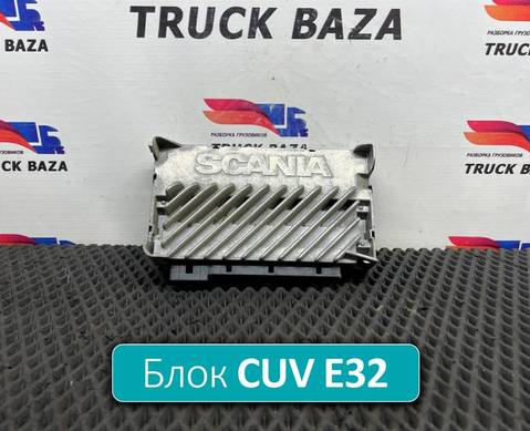 2025651 Блок управления CUV Е32 для Scania 5-series G (с 2004 по 2016)