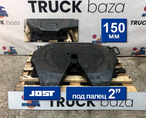 Седло JOST 150 мм для Iveco Stralis I (с 2002)