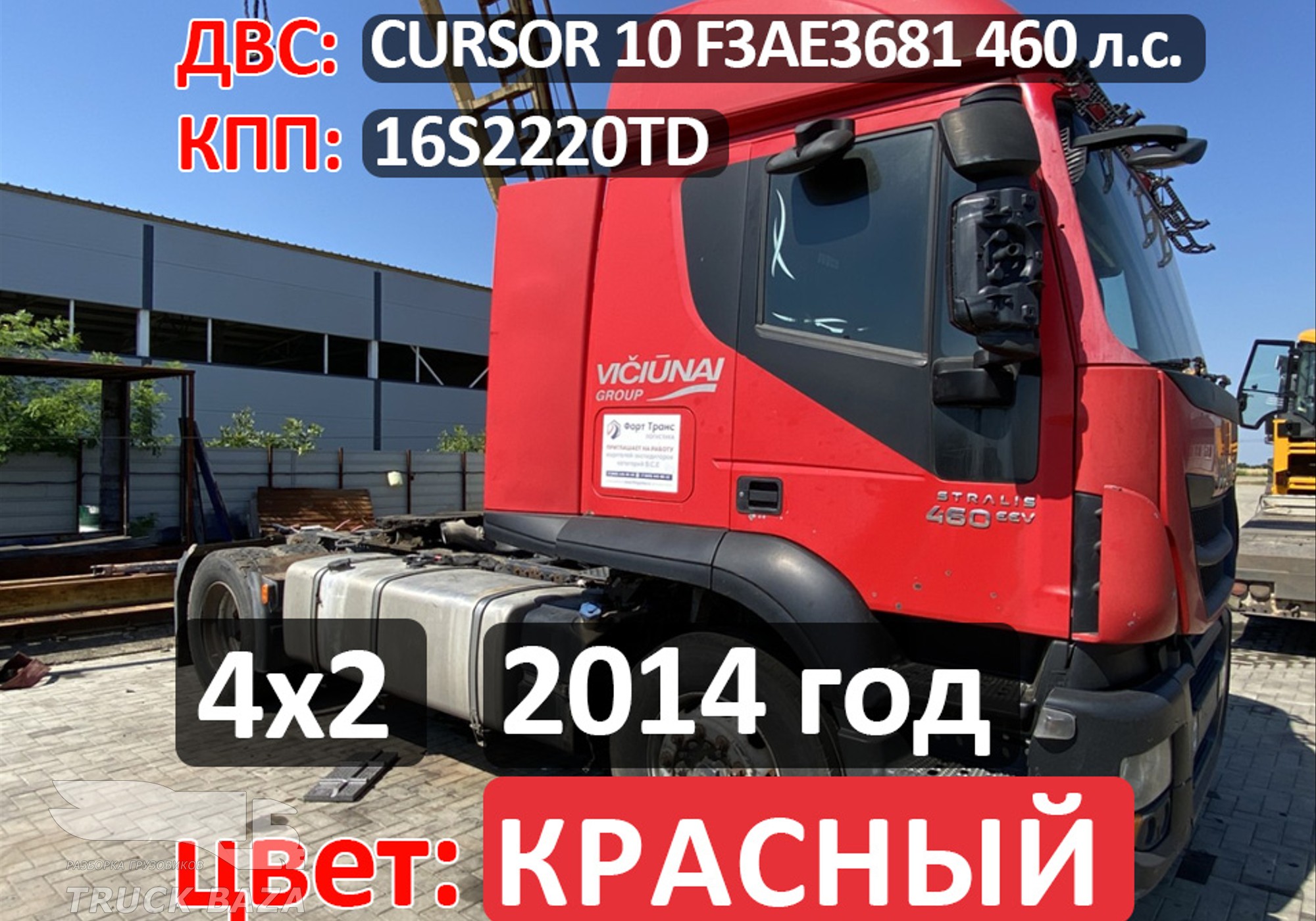 Рама с документами 2014 года для Iveco Stralis II Hi-Way (с 2012)