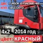 Рама с документами 2014 года для Iveco Stralis II Hi-Way (с 2012)