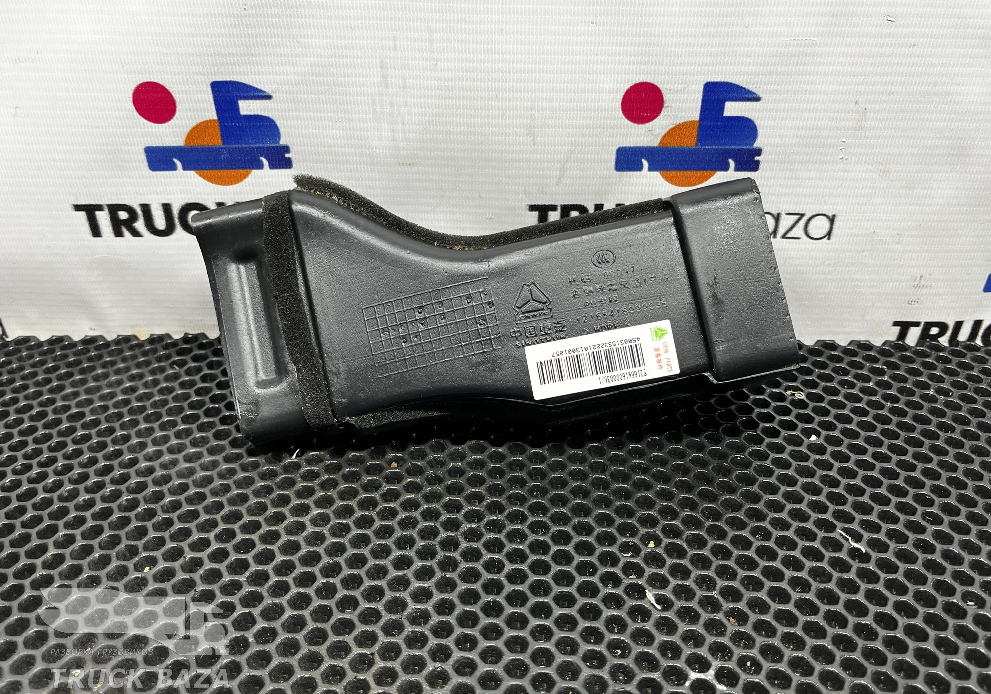 YZ166416000036 Воздуховод отопителя для Sinotruk Howo T5G