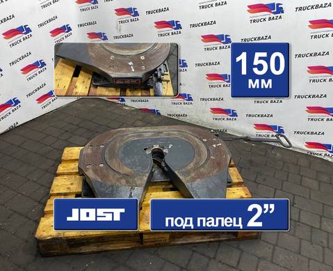 JSK37C150 Седло JOST 150 мм для Iveco Stralis I (с 2002)