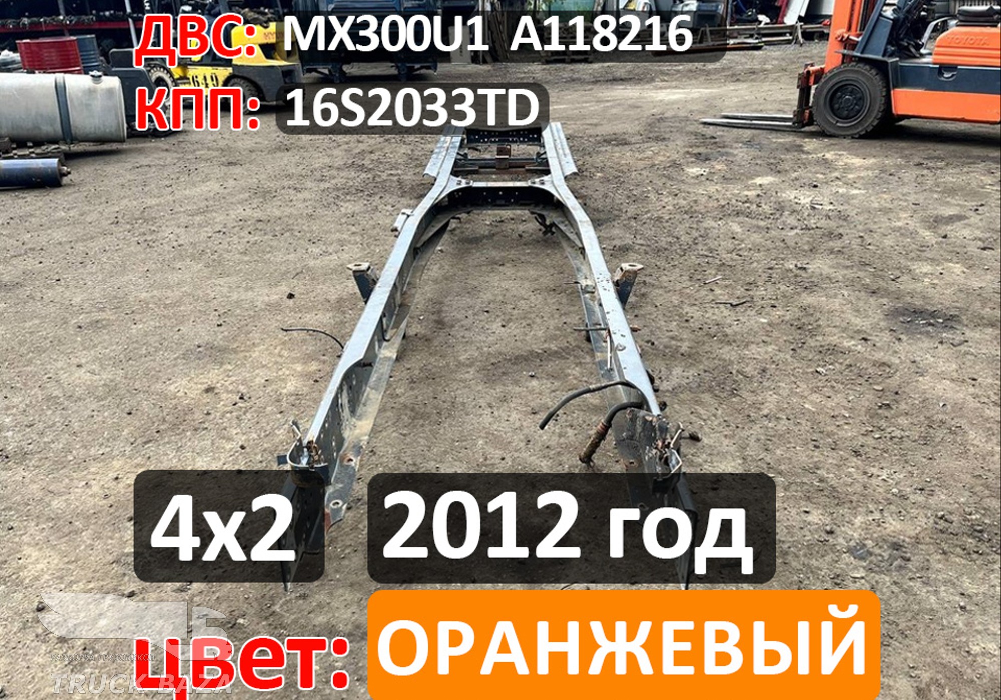 Рама с документами 2012 года (цена неактуальна) для Daf CF II (с 2006 по 2013)