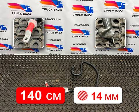 54901372409113 Провод силовой 1400 мм / 14.10мм для КАМАЗ 54901