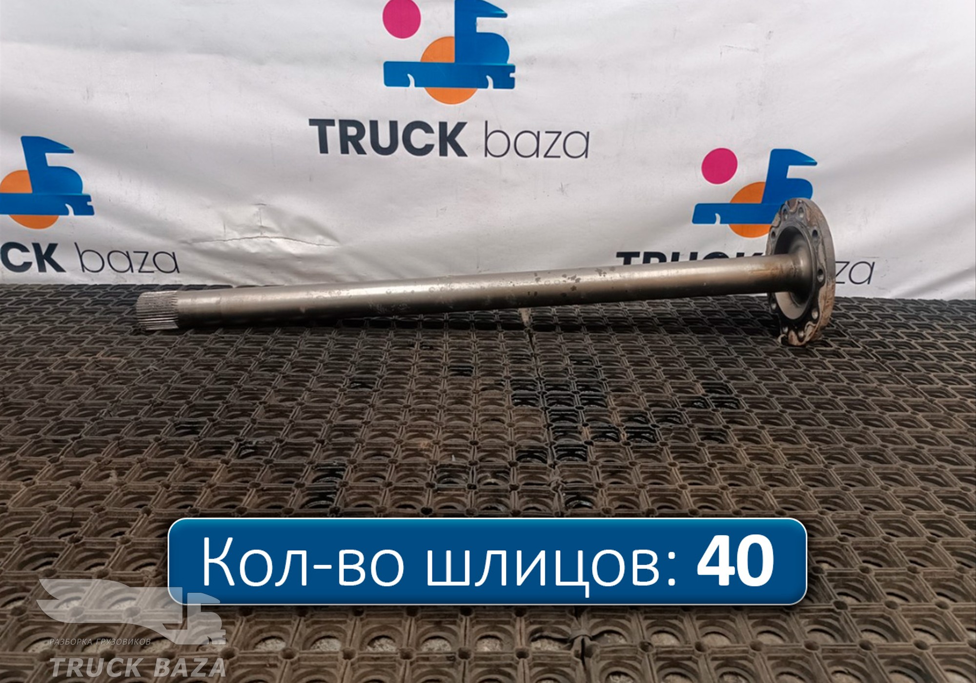 Полуось без блокировки для КАМАЗ 5490 (с 2013)