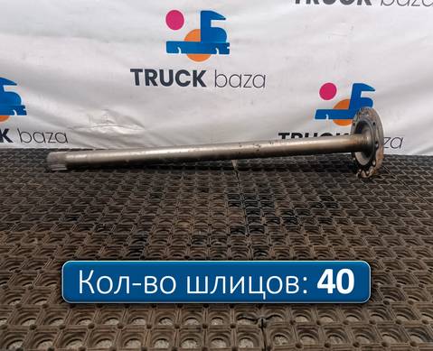 Полуось без блокировки для КАМАЗ 5490 (с 2013)
