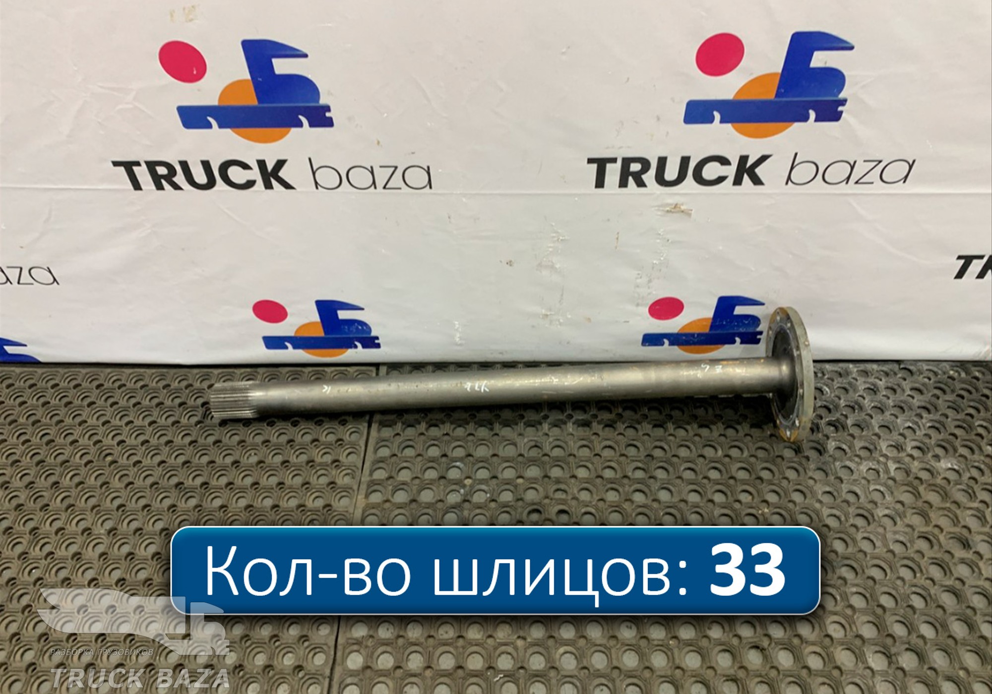 811W355020146 Полуось без блокировки для Sinotruk Sitrak C7H
