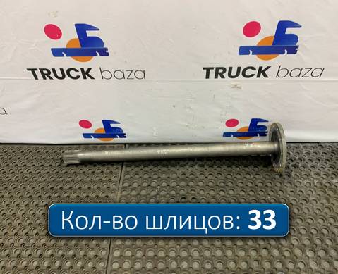 811W355020146 Полуось без блокировки для Sinotruk Sitrak C7H