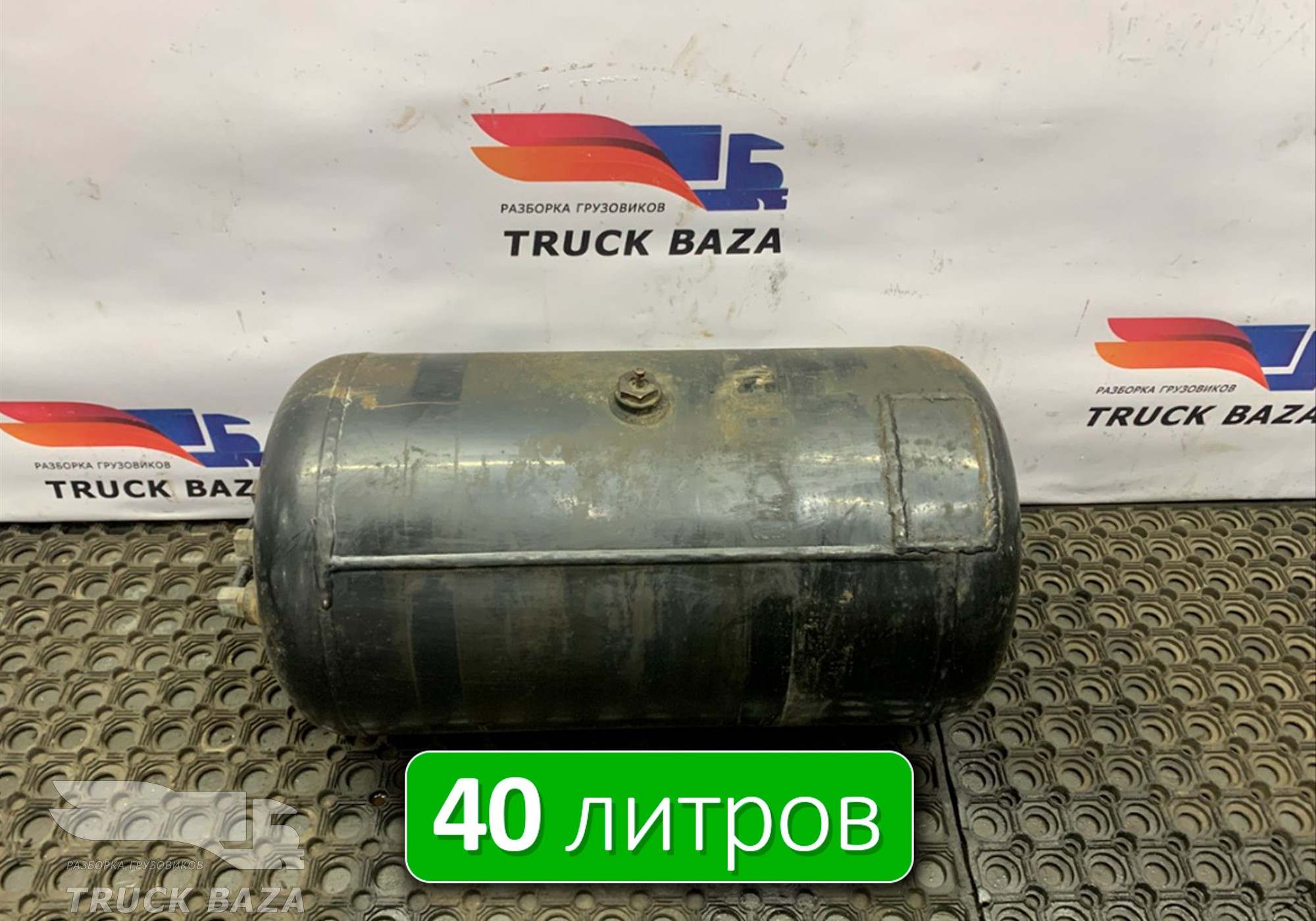 81514016015 Ресивер воздушный 40 L