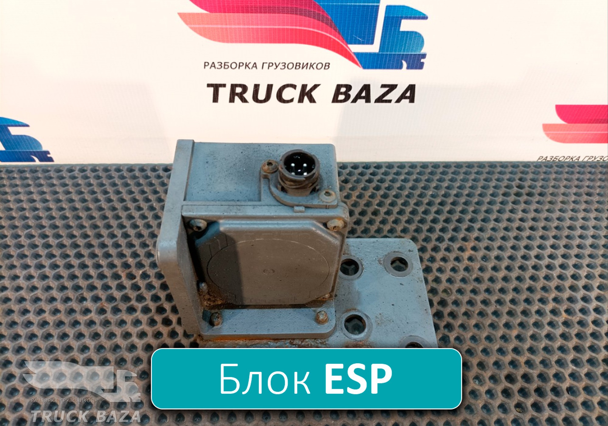 3198467 Блок управления ESP для Volvo FH 2 (с 2002 по 2008)