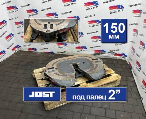 JSK42K02035CR Седло JOST 150 мм для Daf XF105 (с 2005)