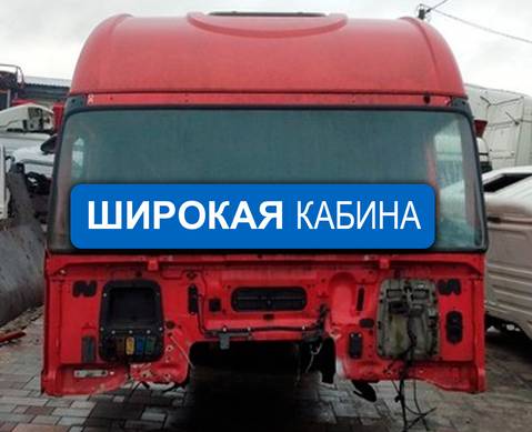 Каркас Широкой кабины под распил для Iveco Stralis I (с 2002)