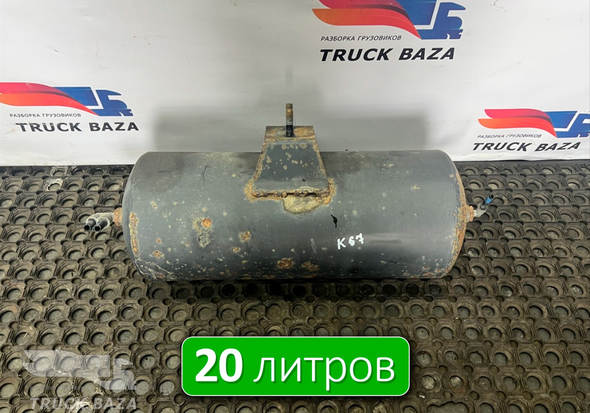 5308351301704 Ресивер воздушный 20 L для КАМАЗ 5490 (с 2013)
