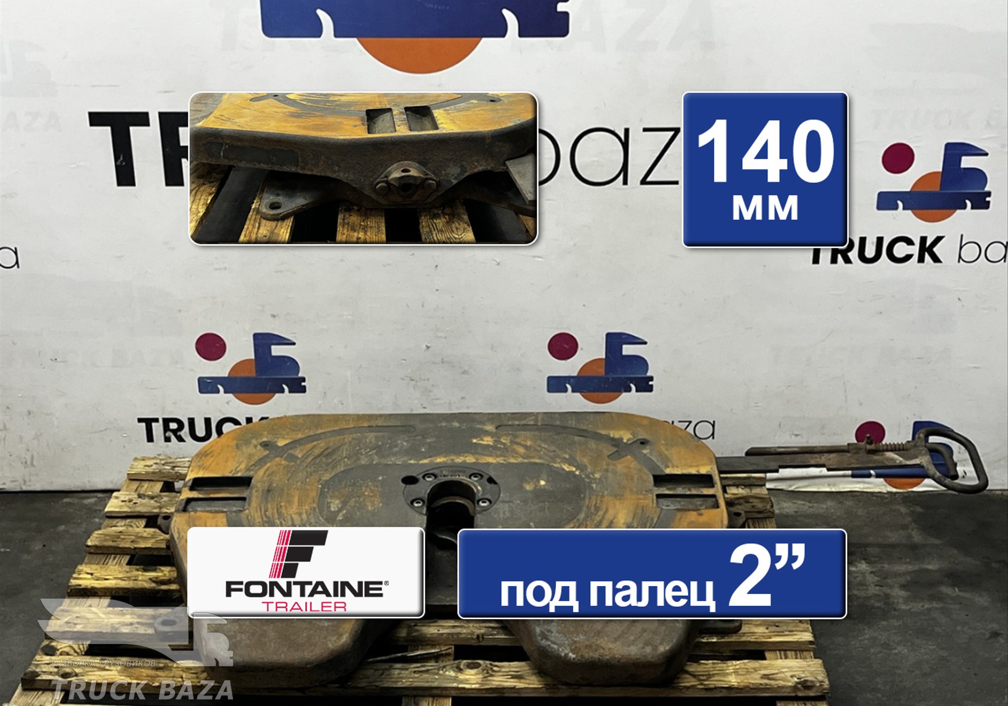 841148 Седло FONTAINE 140 мм для КАМАЗ 5490 (с 2013)