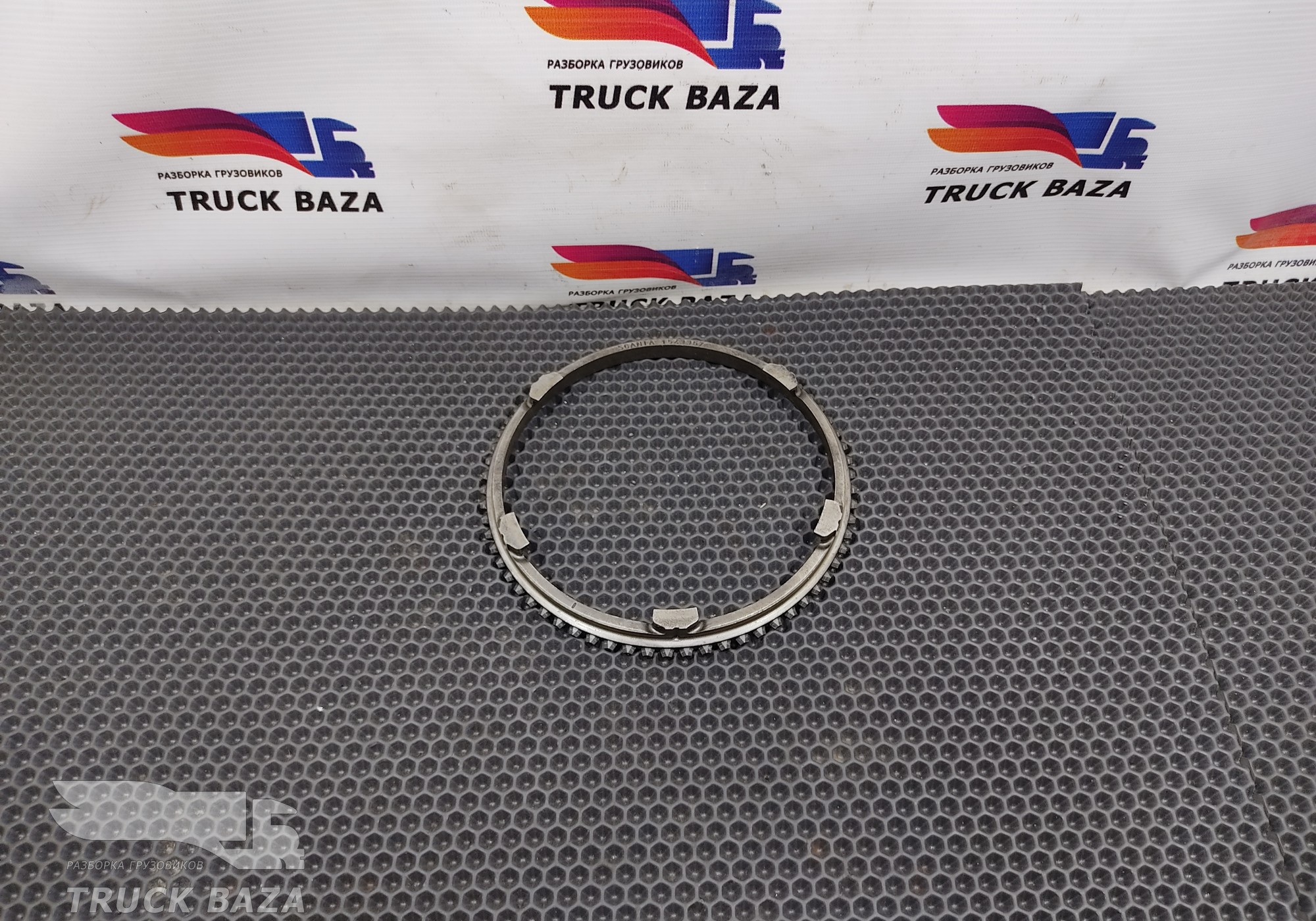 1543357 Кольцо синхронизатора КПП для Scania 4-series