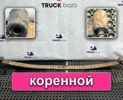 1528206 Лист рессоры передней коренной для Scania 4-series T (с 1995 по 2007)