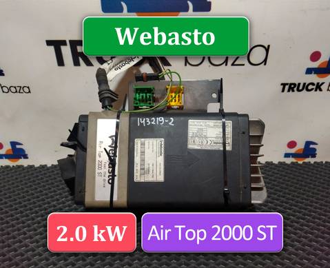 7421115642 Отопитель автономный Webasto 2.0 kW Air Top 2000 ST для КАМАЗ 5490