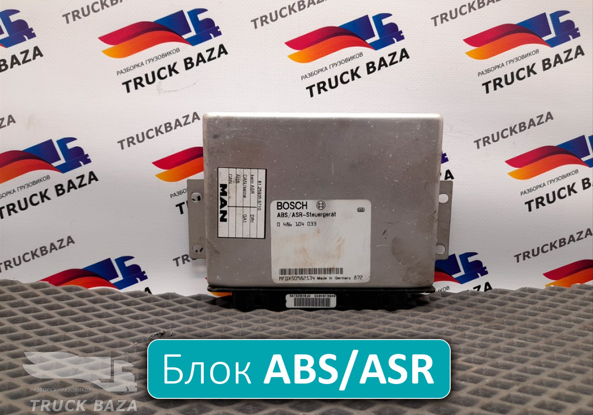 81259356710 Блок управления ABS/ASR для Man F2000