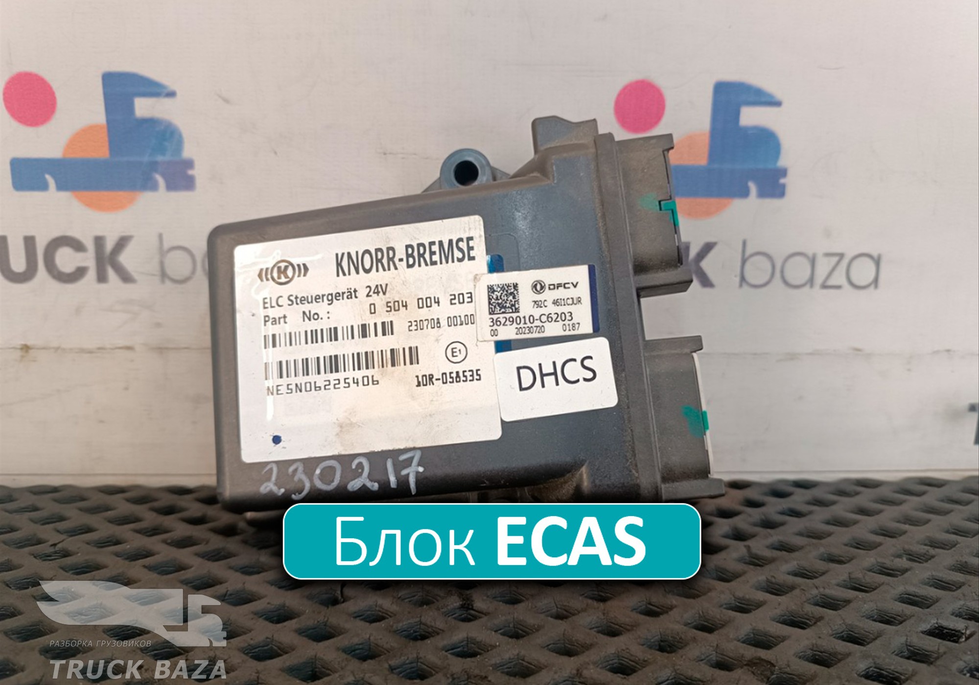 Блок управления подвеской ECAS для DongFeng GX DFH4180