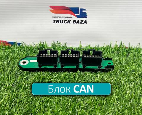 3513723002 Коммуникатор CAN для КАМАЗ 54901