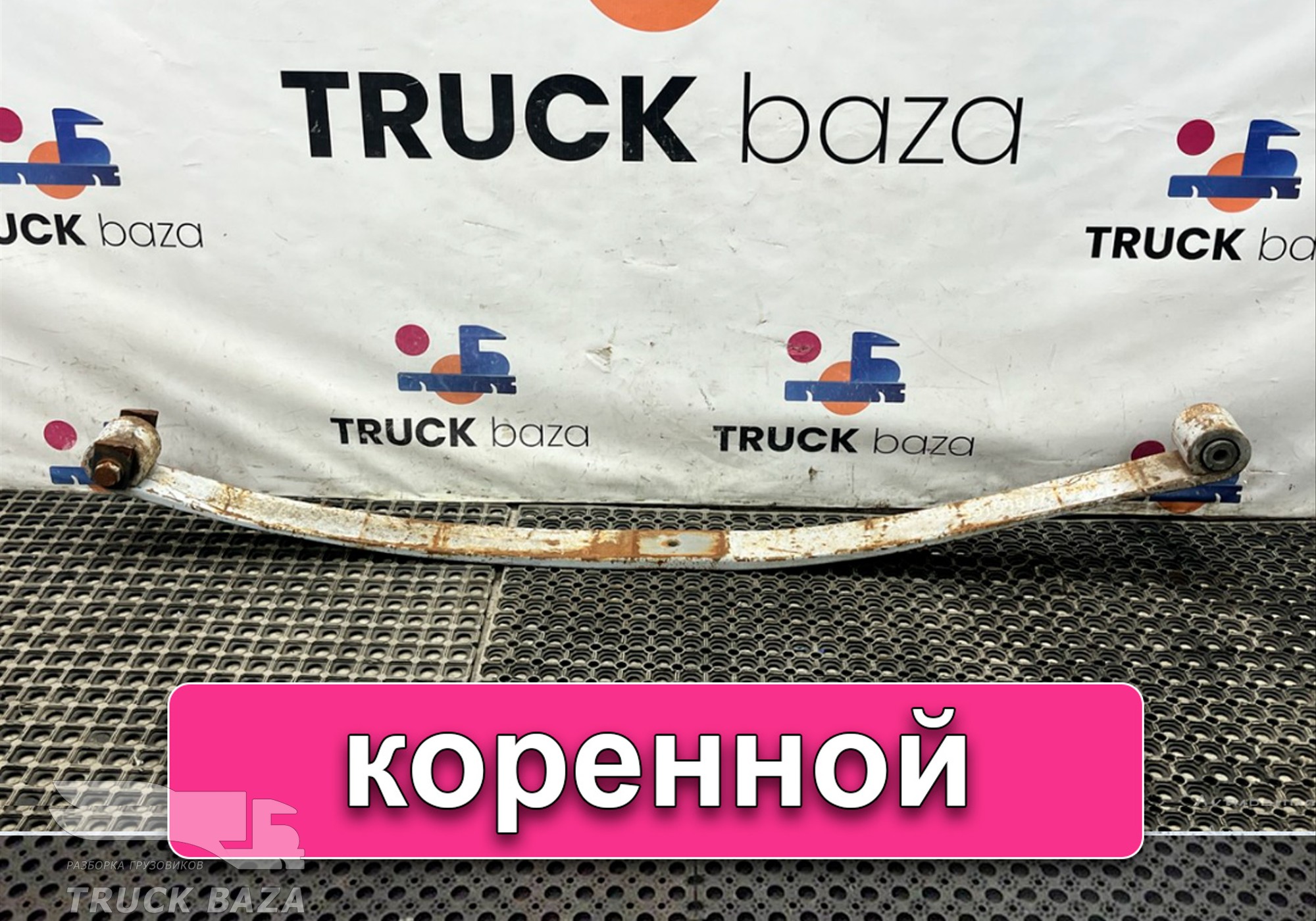 5010557731 Лист рессоры передней коренной для Renault