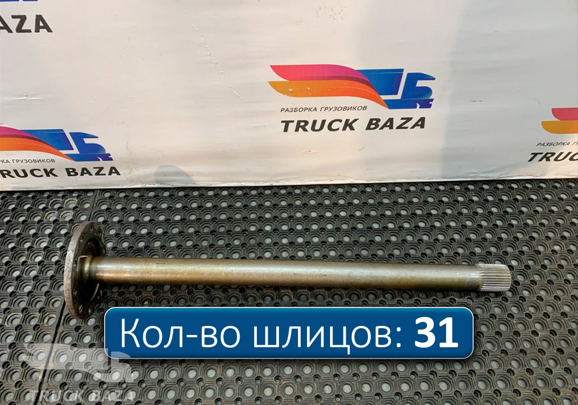 81355020146 Полуось заднего моста без блокировки для Man F2000 I (с 1994 по 1998)